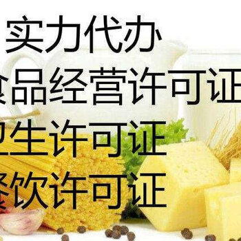 廣州辦理預包裝食品經營許可證的條件與流程