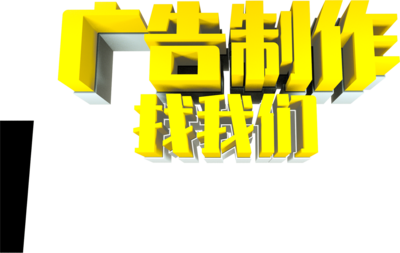 企業(yè)畫冊(cè)、噴繪寫真與廣告發(fā)布 一體化視覺營(yíng)銷解決方案